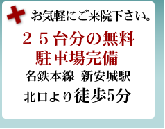 駐車場完備!新安城駅より徒歩5分